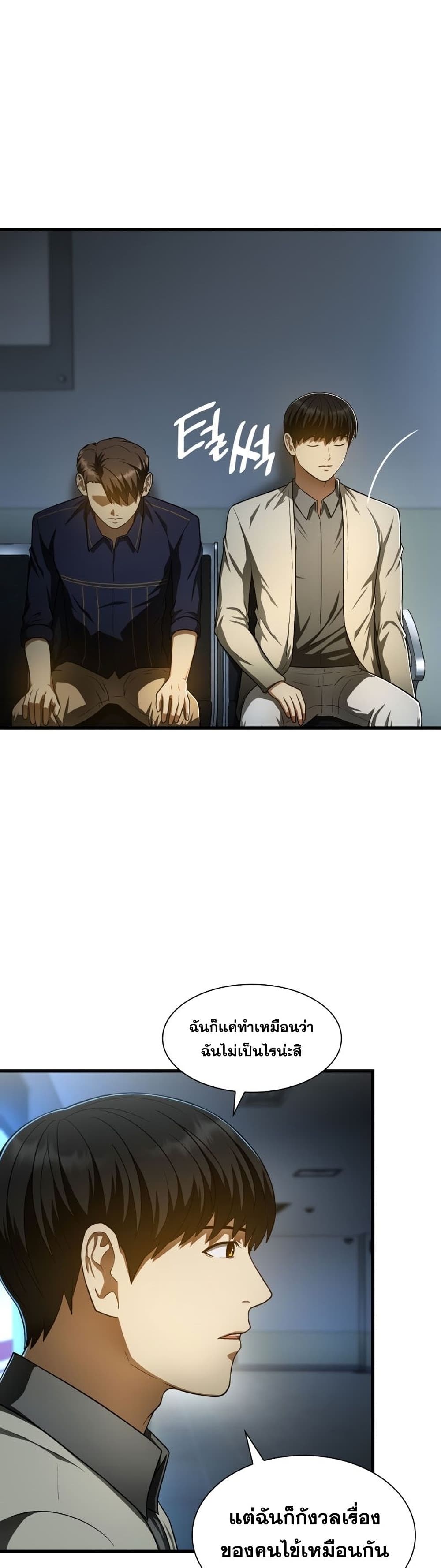 Perfect Surgeon page 10