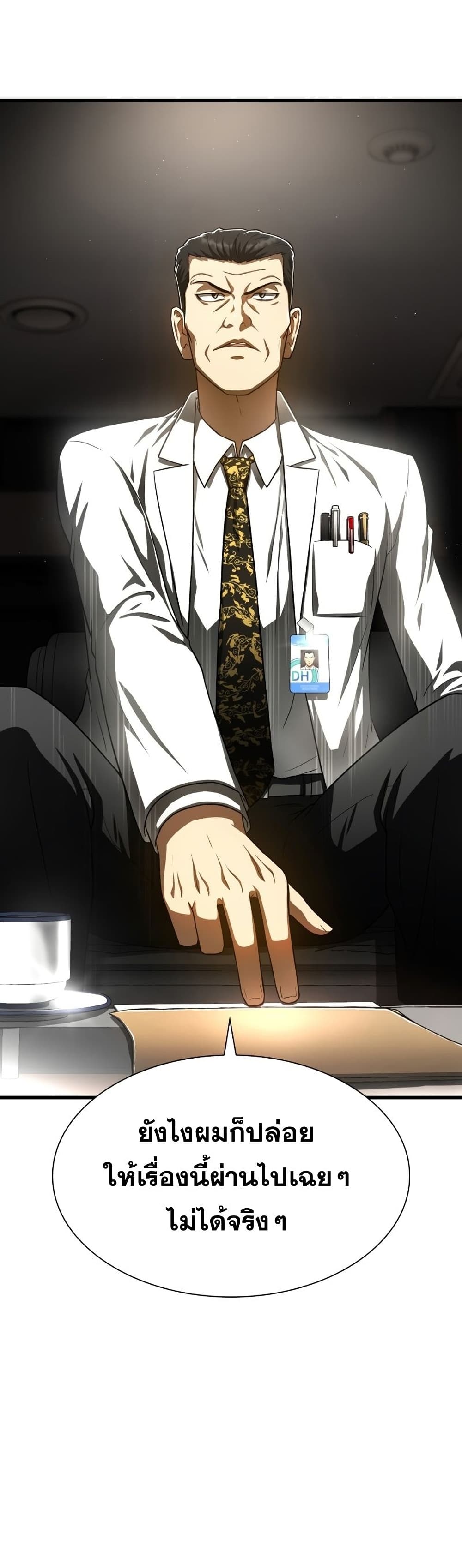 Perfect Surgeon page 3
