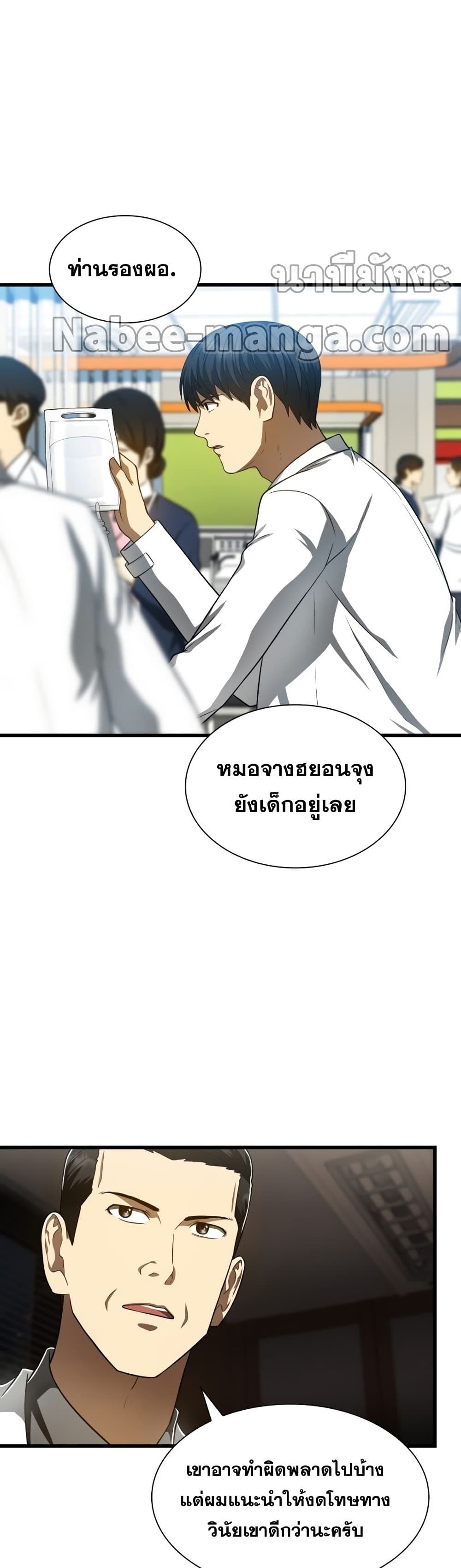 Perfect Surgeon page 4