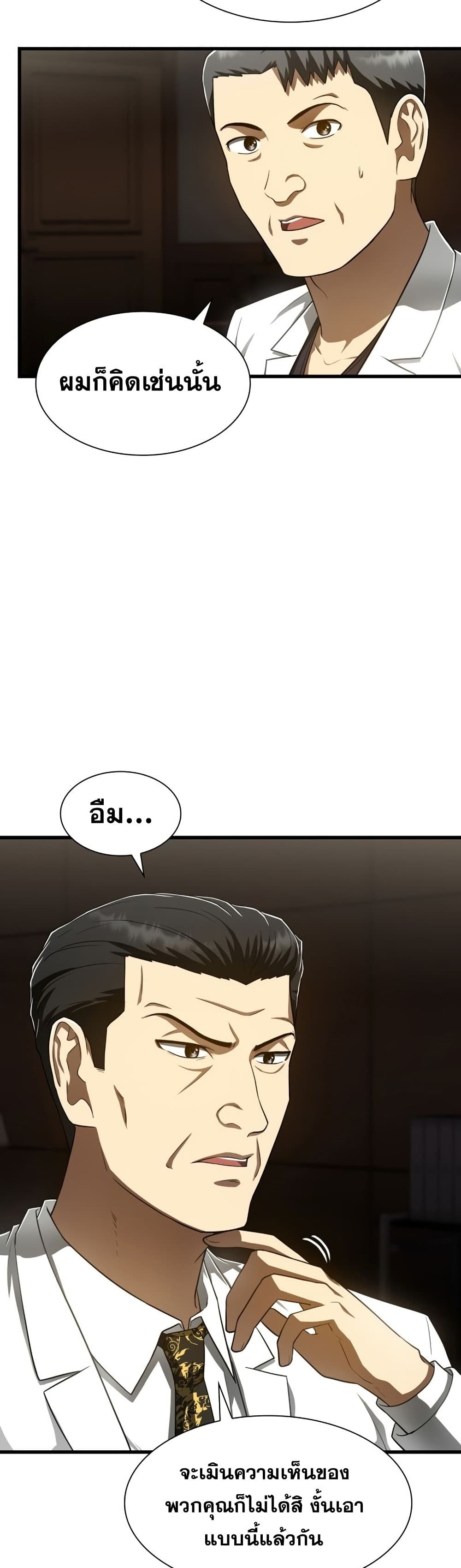 Perfect Surgeon page 5