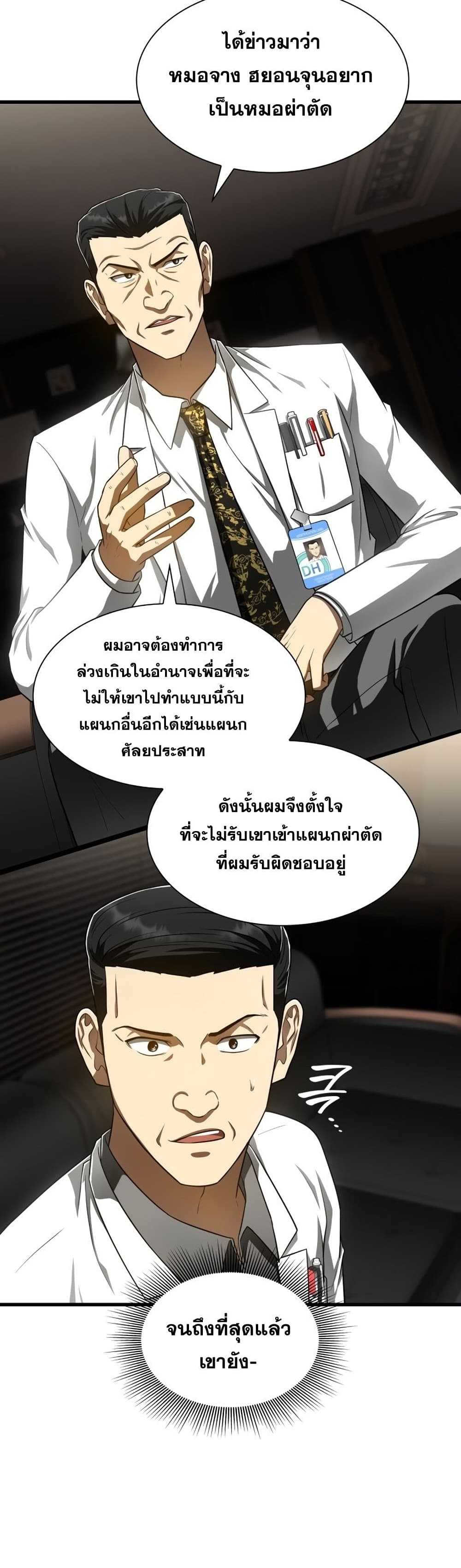 Perfect Surgeon page 7