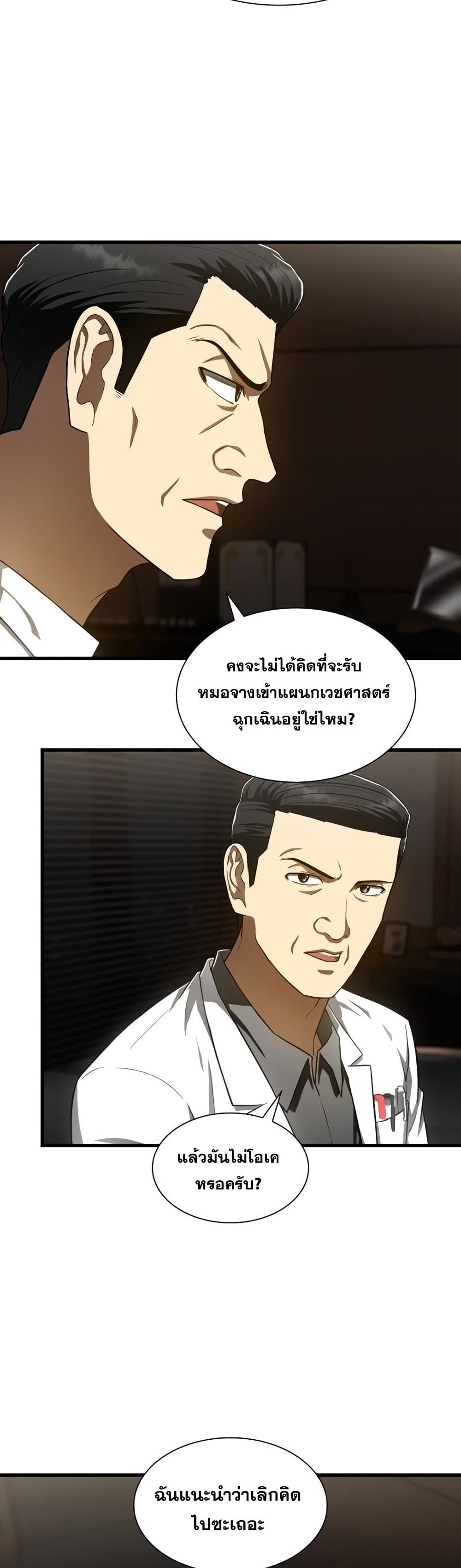 Perfect Surgeon page 9