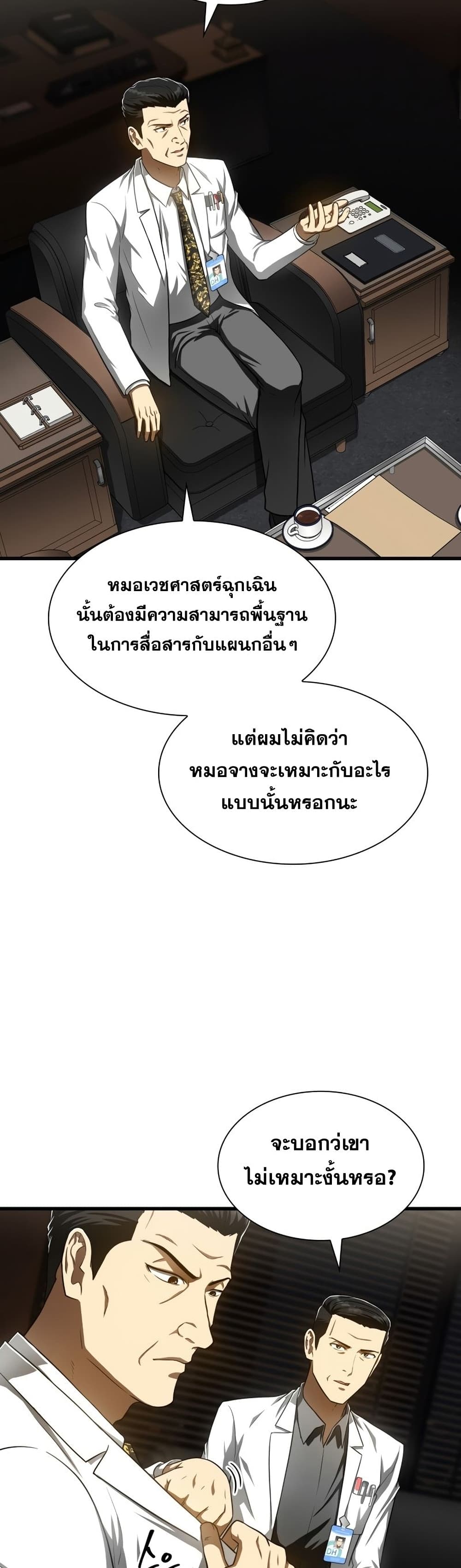 Perfect Surgeon page 10