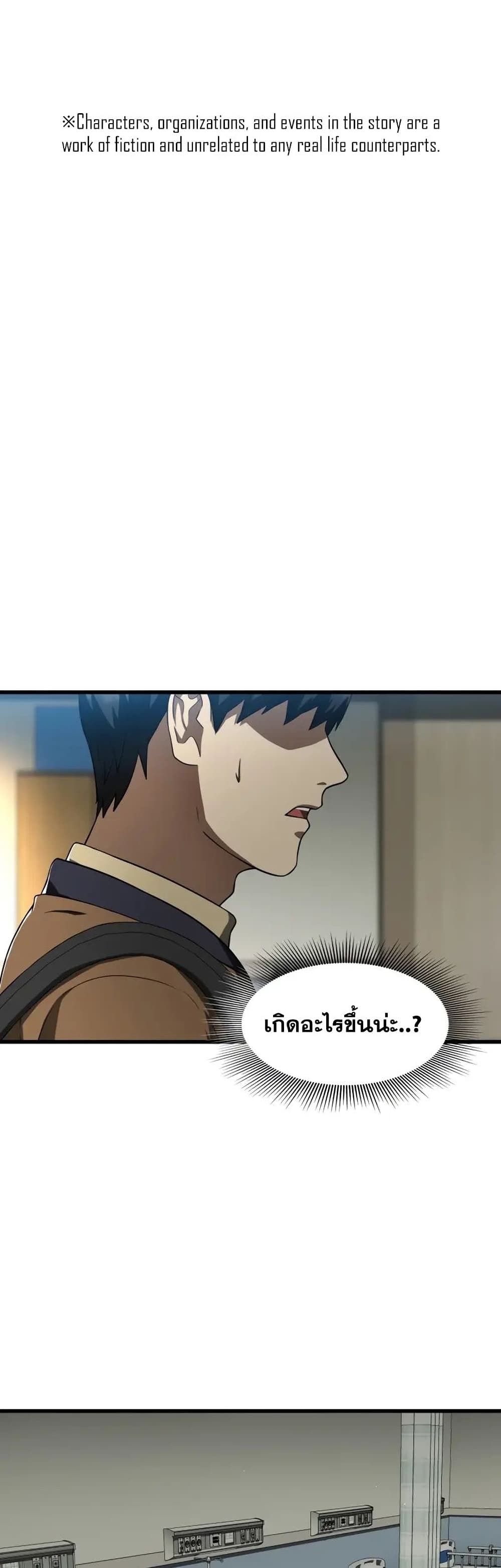 Perfect Surgeon page 2