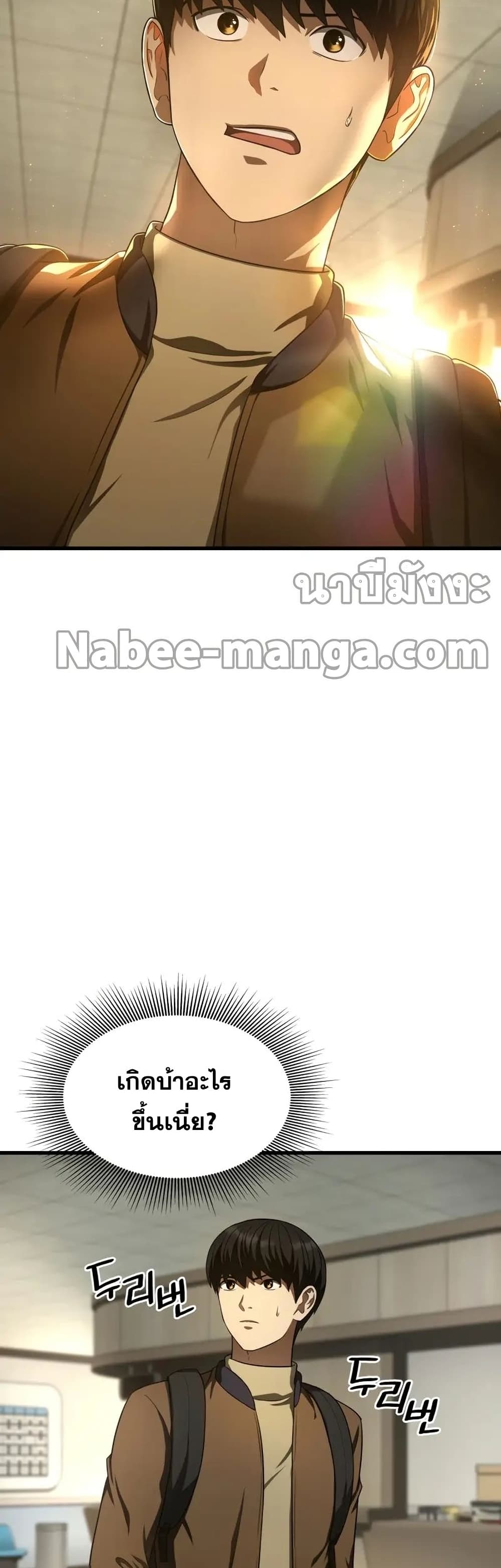 Perfect Surgeon page 4