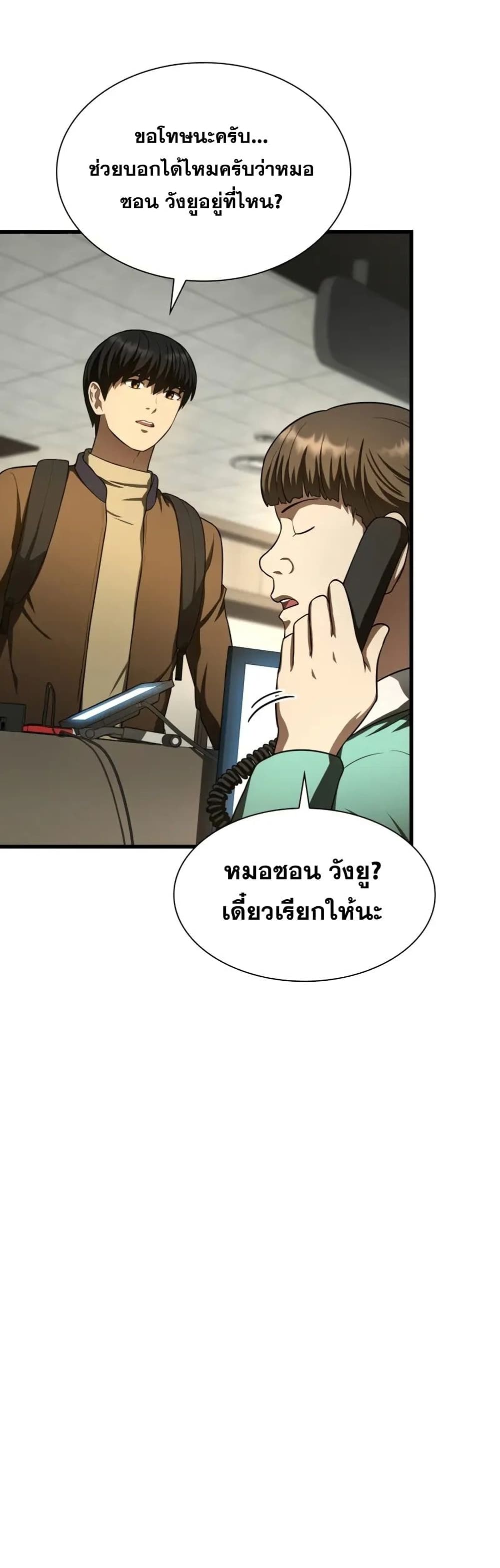 Perfect Surgeon page 6