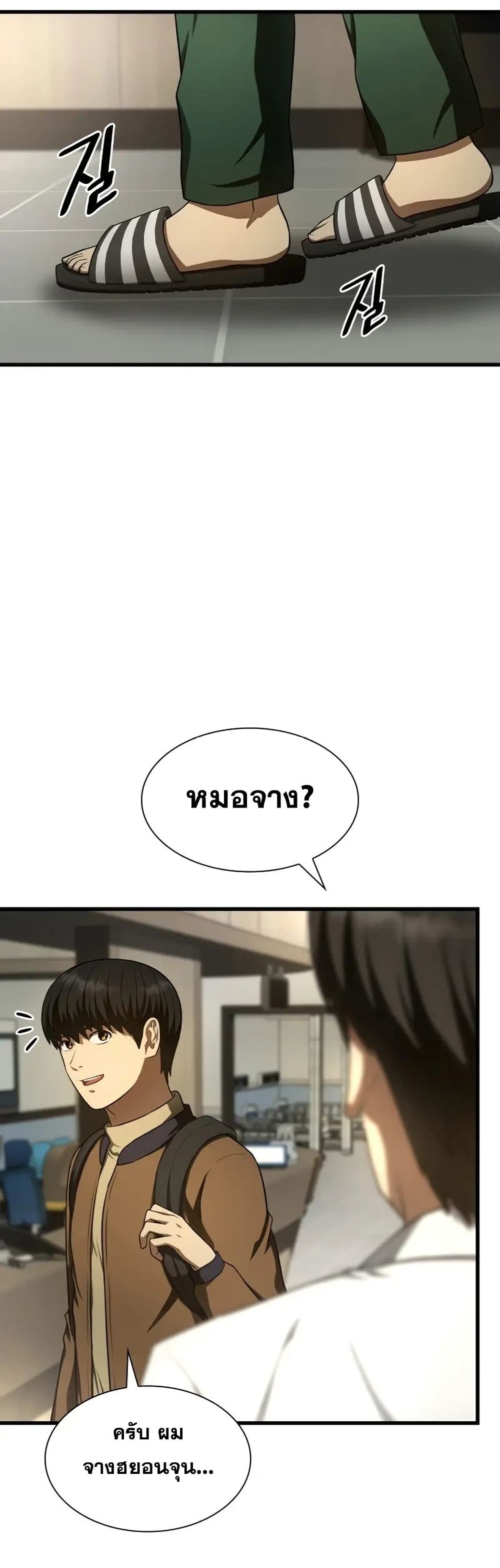 Perfect Surgeon page 7