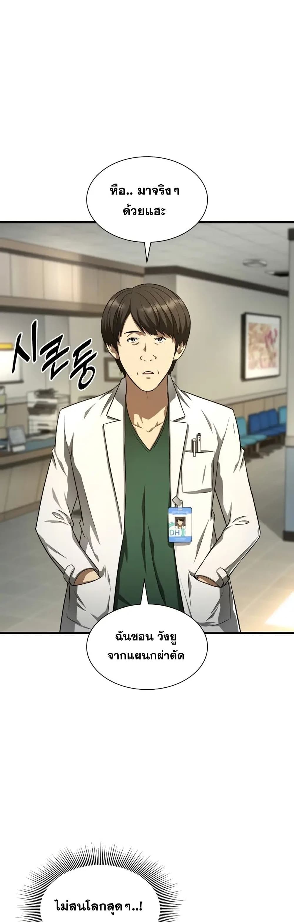 Perfect Surgeon page 8