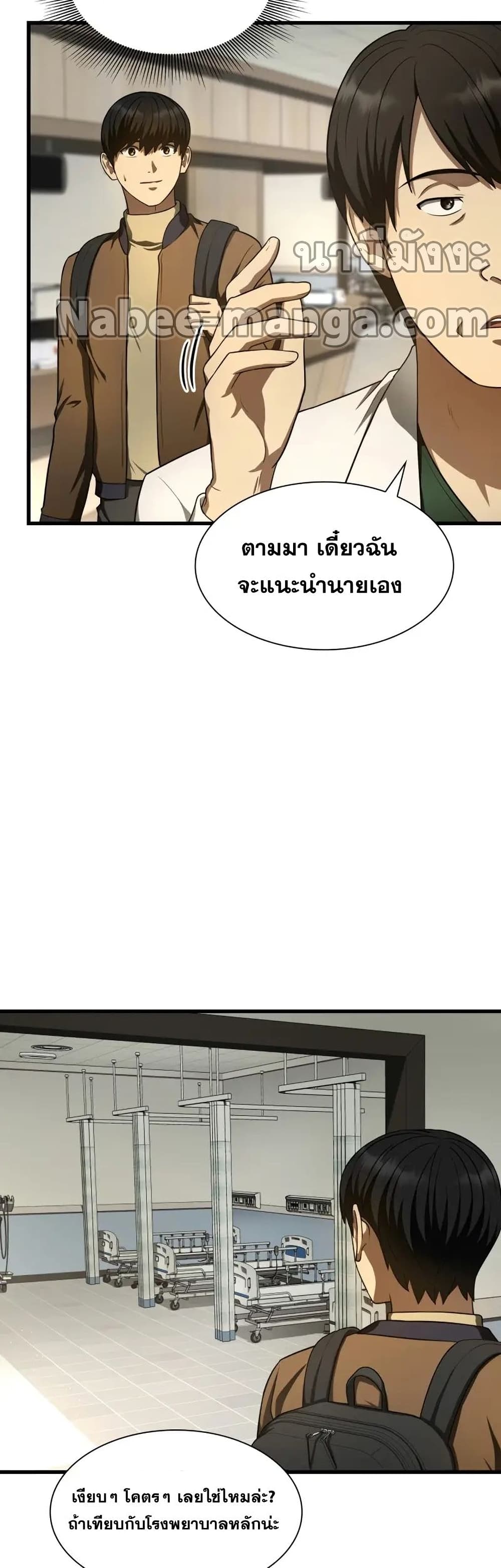 Perfect Surgeon page 9