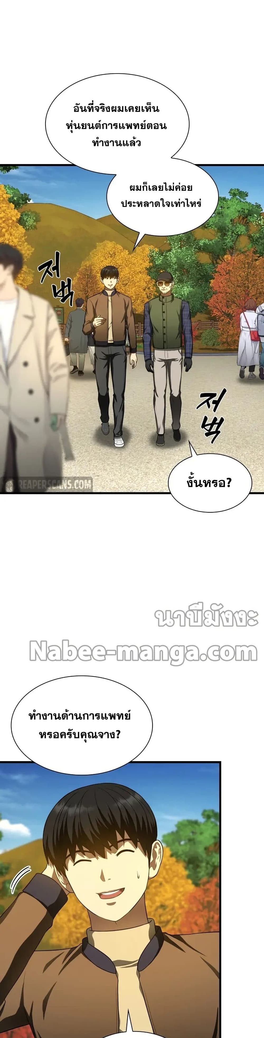 Perfect Surgeon page 7