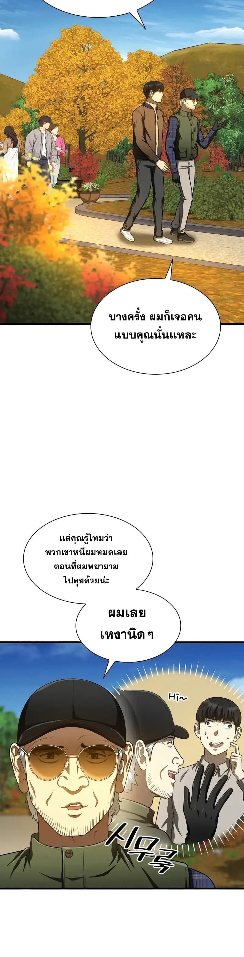 Perfect Surgeon page 10