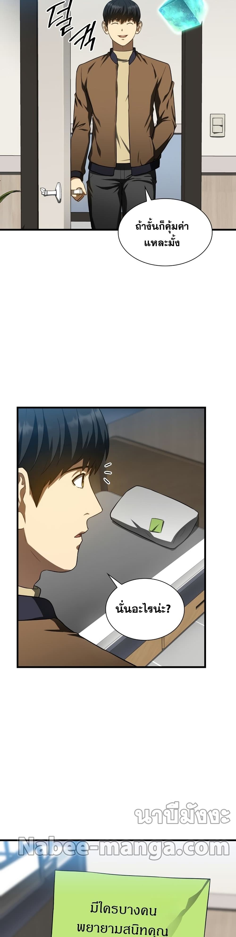 Perfect Surgeon page 3