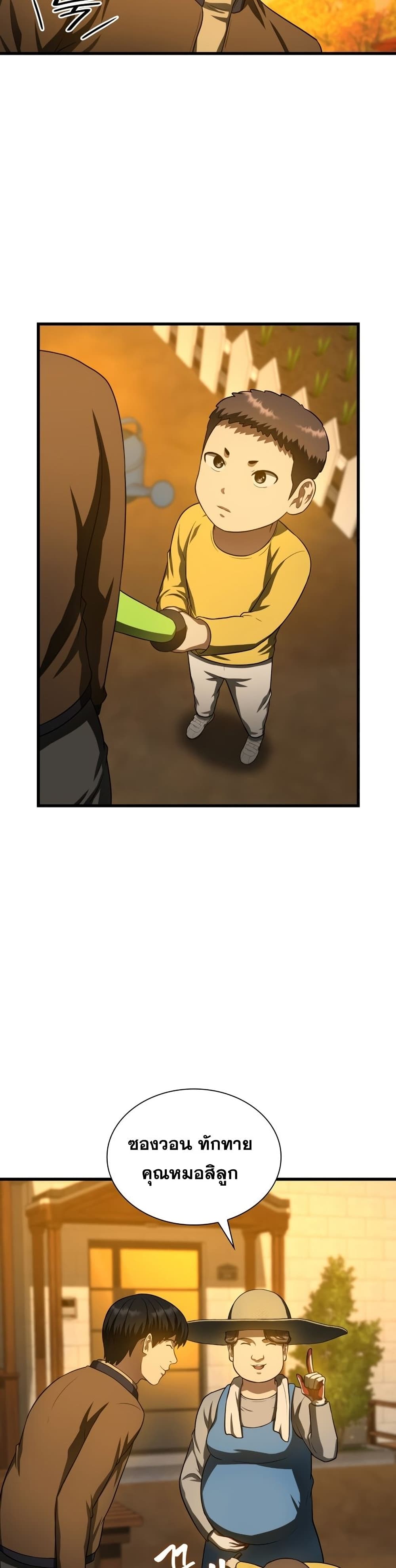 Perfect Surgeon page 9