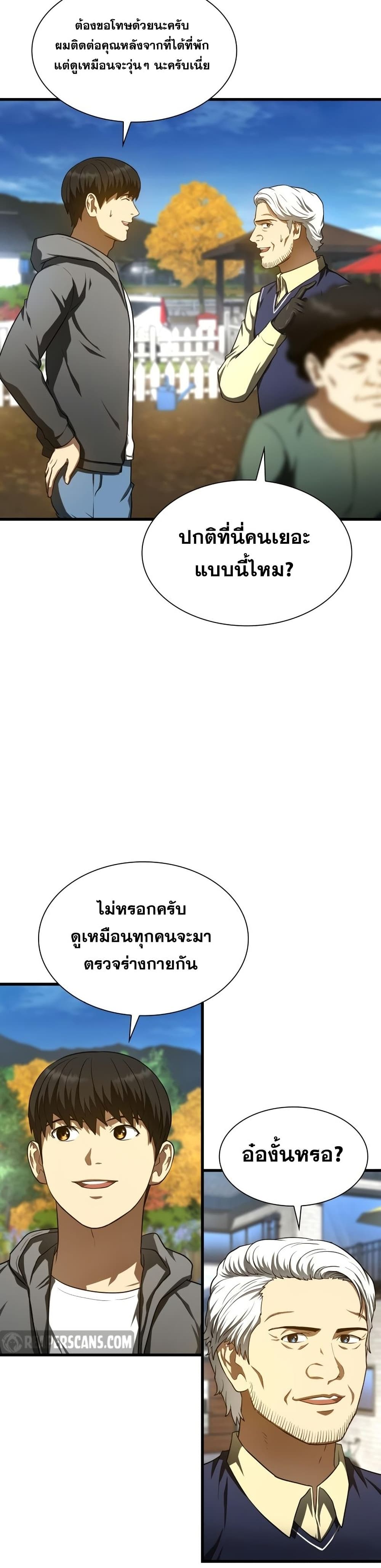 Perfect Surgeon page 4
