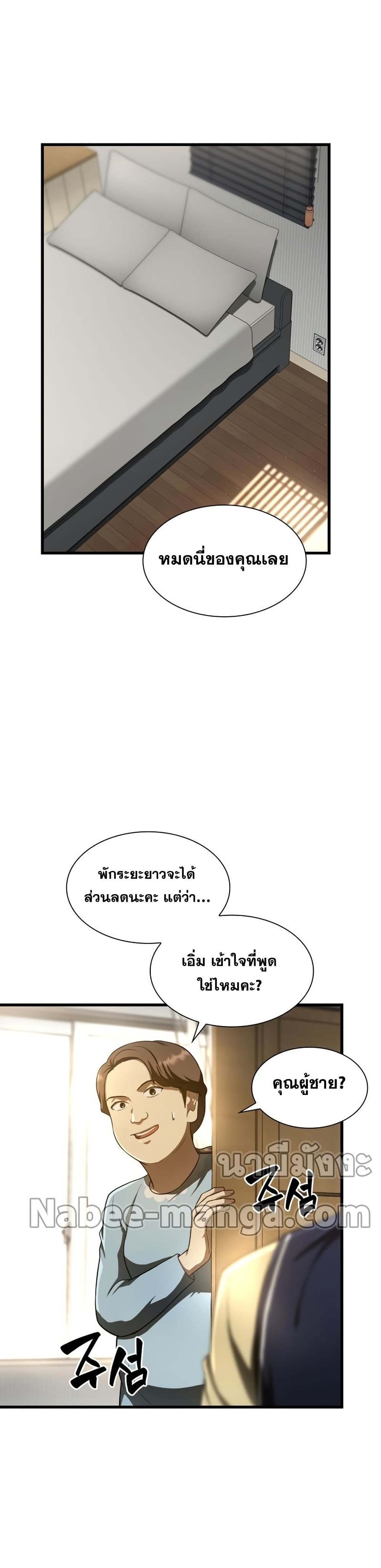 Perfect Surgeon page 6