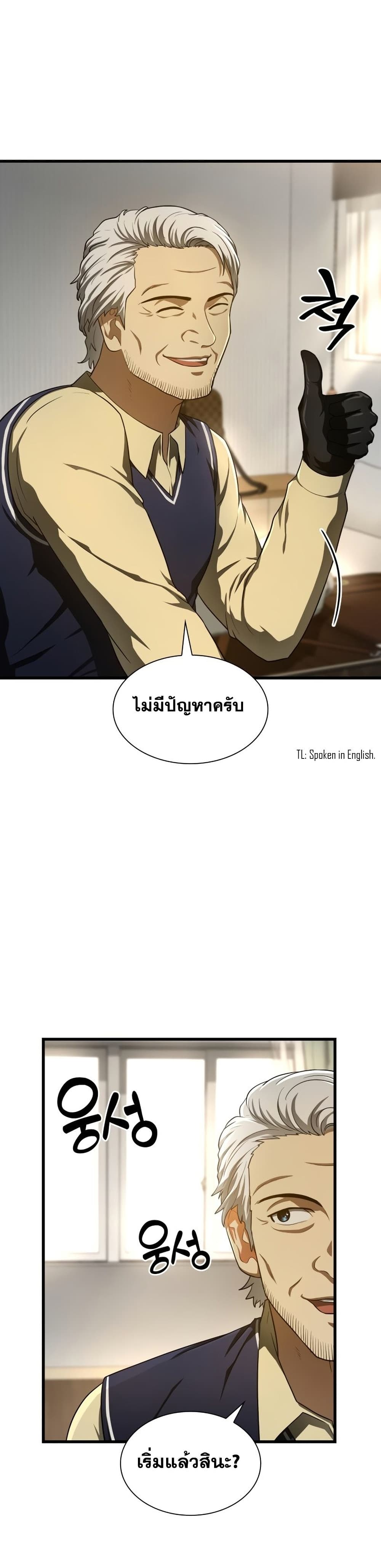 Perfect Surgeon page 7