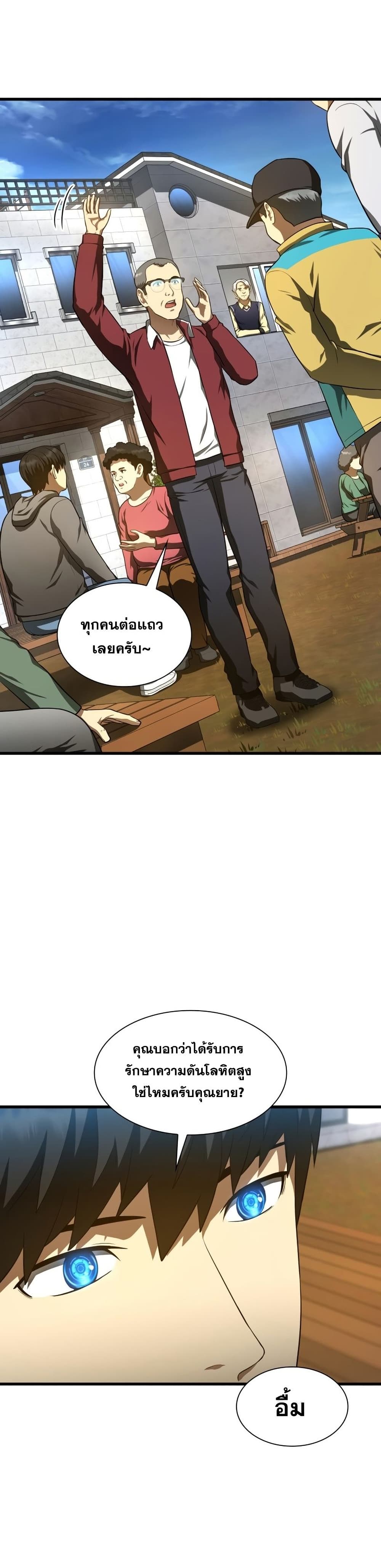 Perfect Surgeon page 8