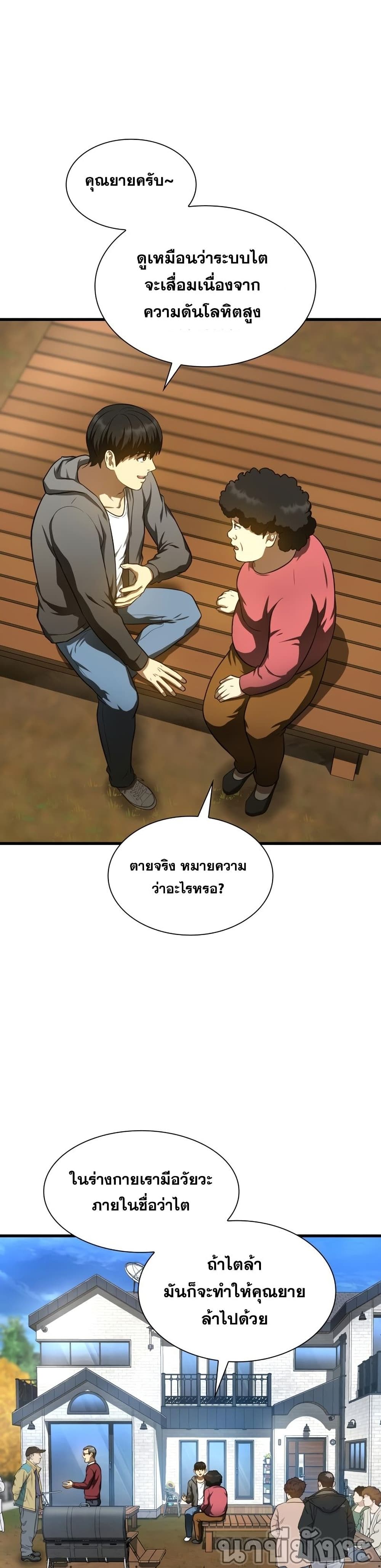 Perfect Surgeon page 9