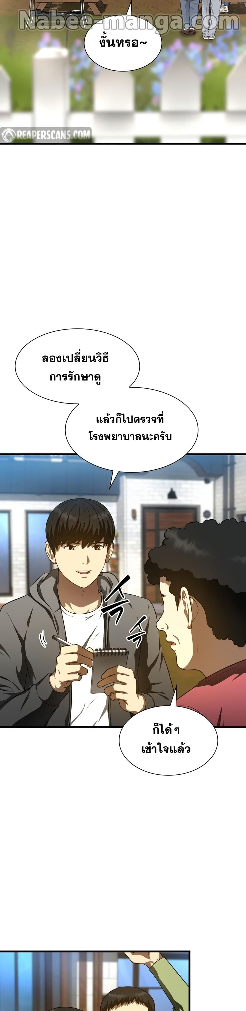 Perfect Surgeon page 10
