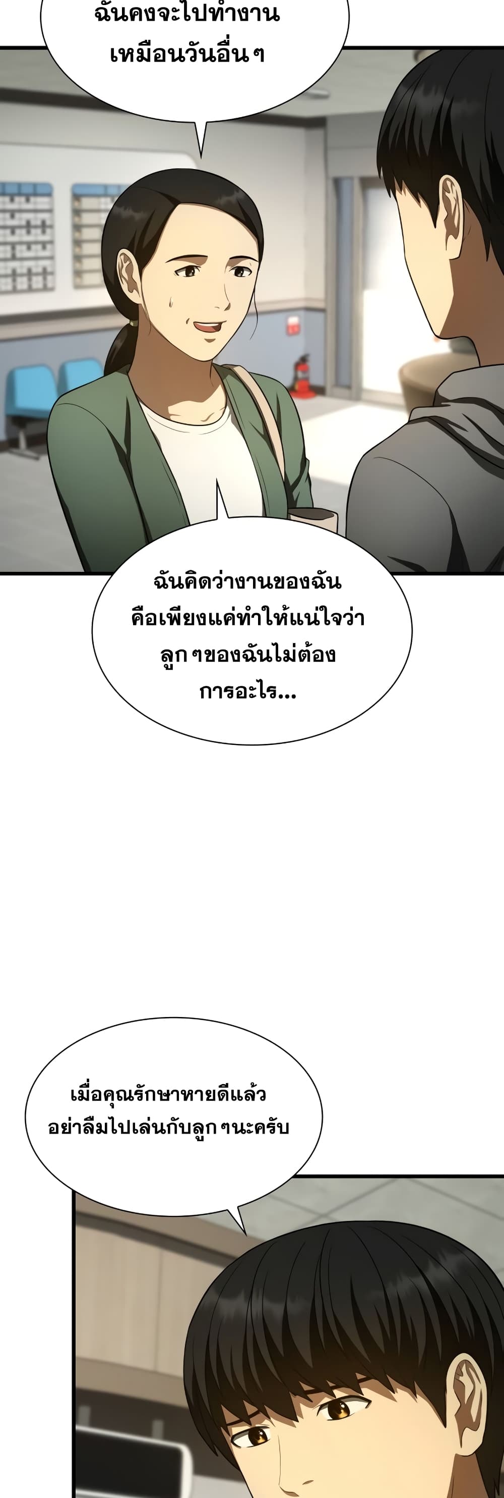 Perfect Surgeon page 3