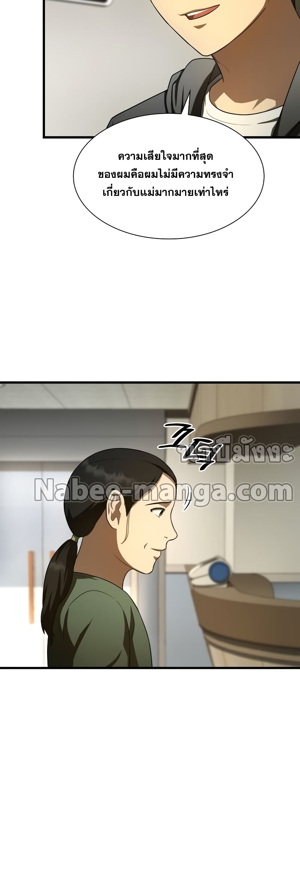 Perfect Surgeon page 4