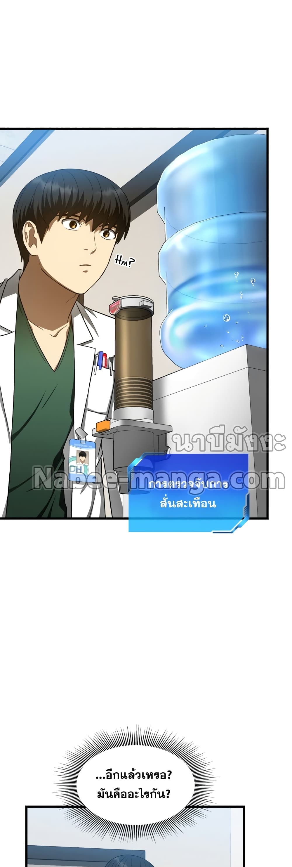 Perfect Surgeon page 9