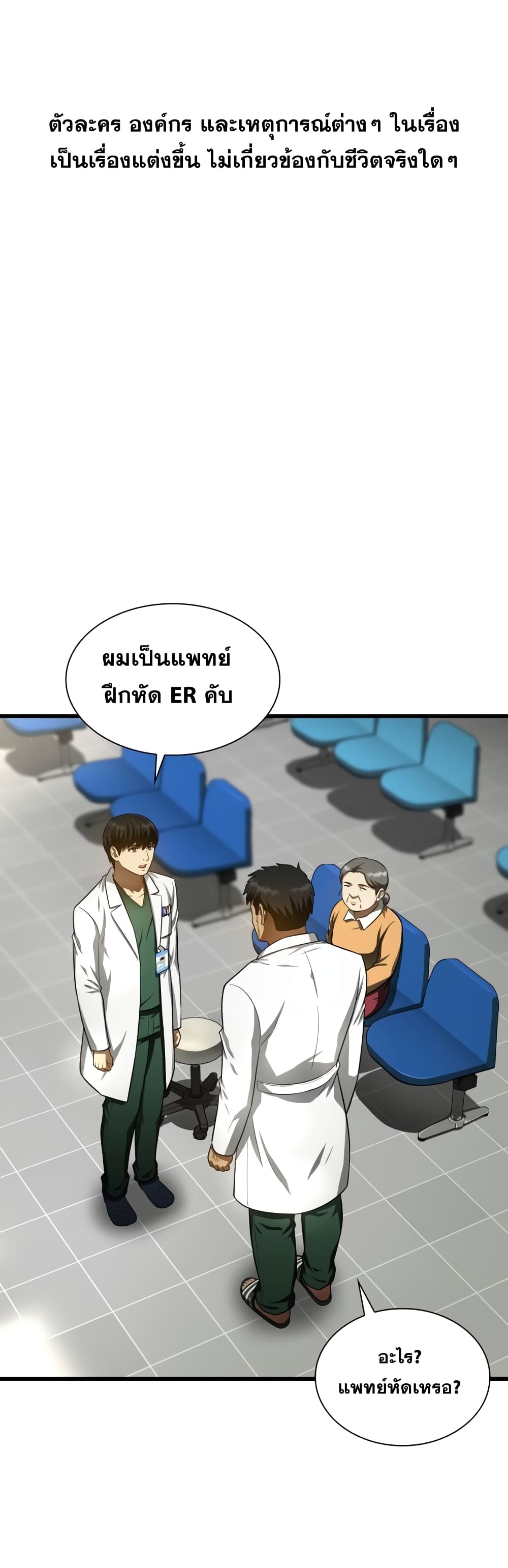 Perfect Surgeon page 2