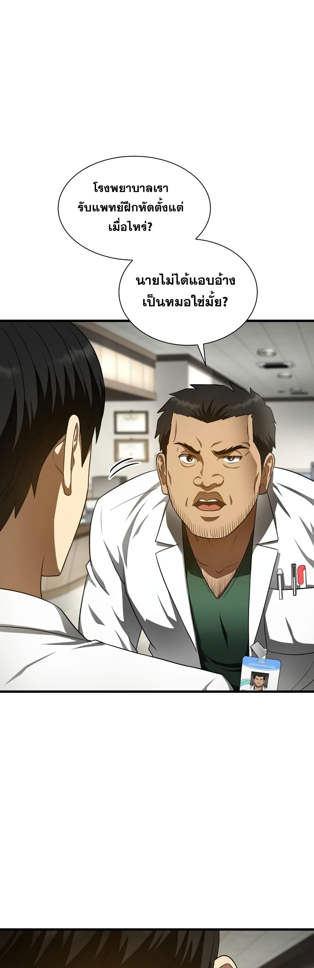 Perfect Surgeon page 3