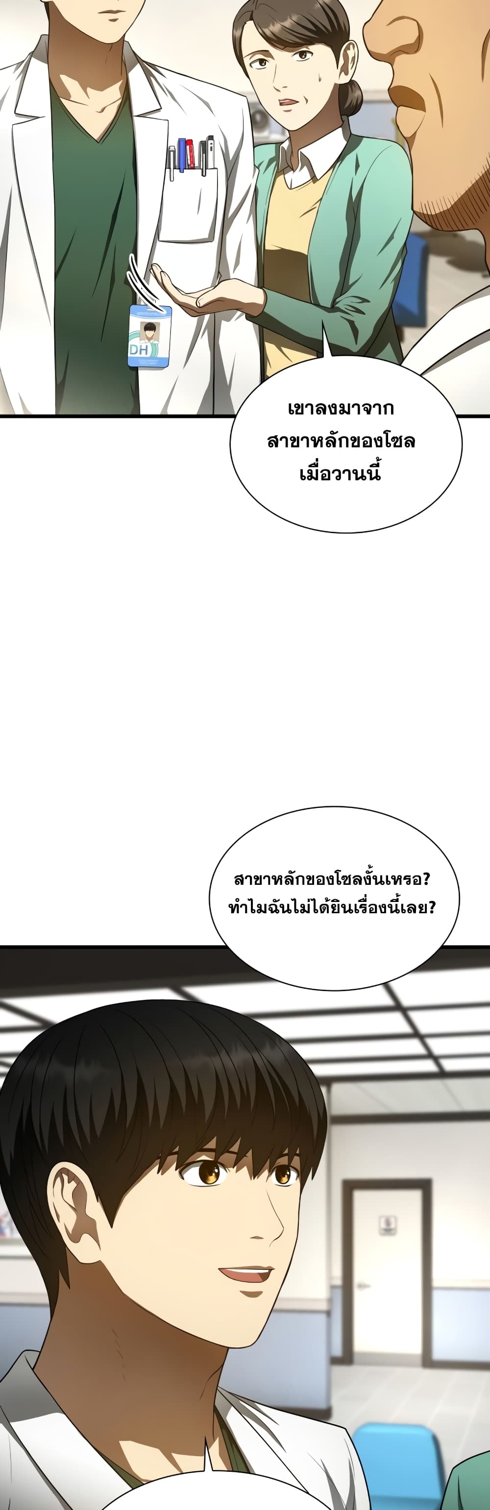 Perfect Surgeon page 5