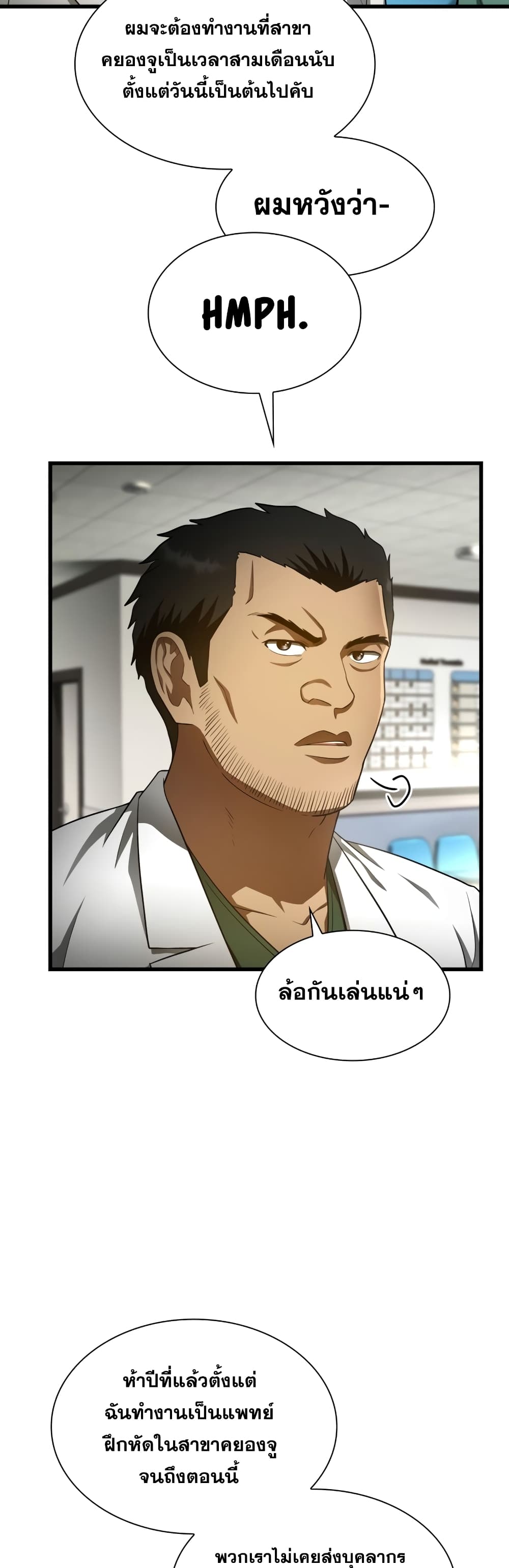 Perfect Surgeon page 6