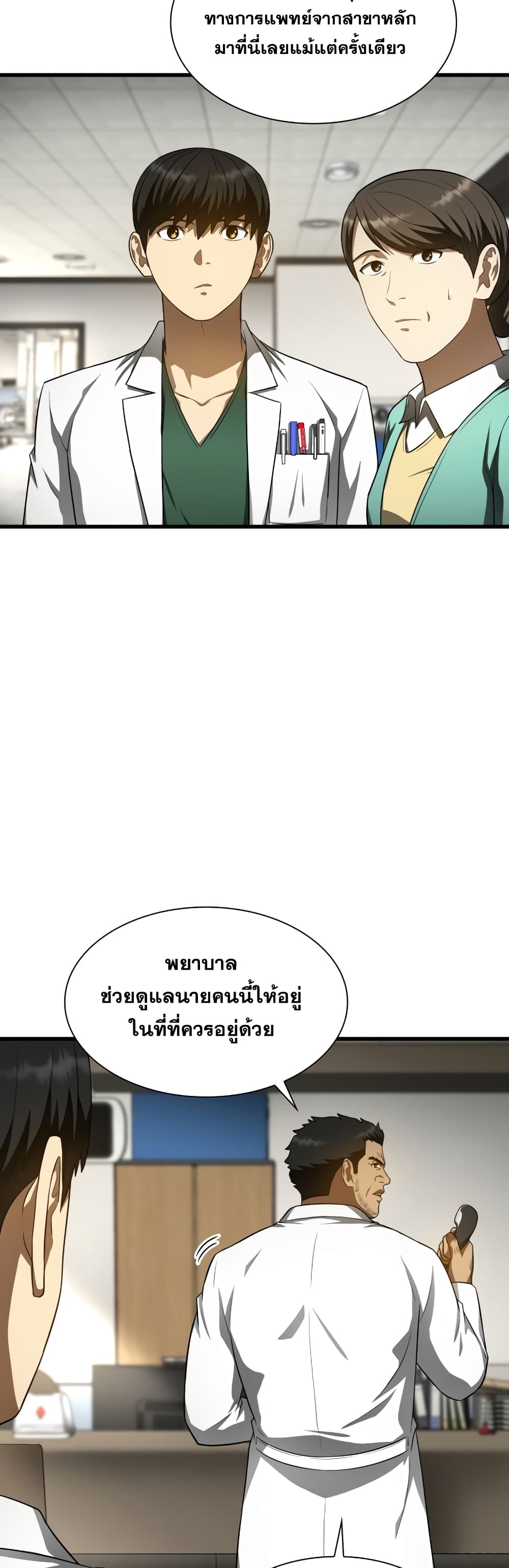 Perfect Surgeon page 7