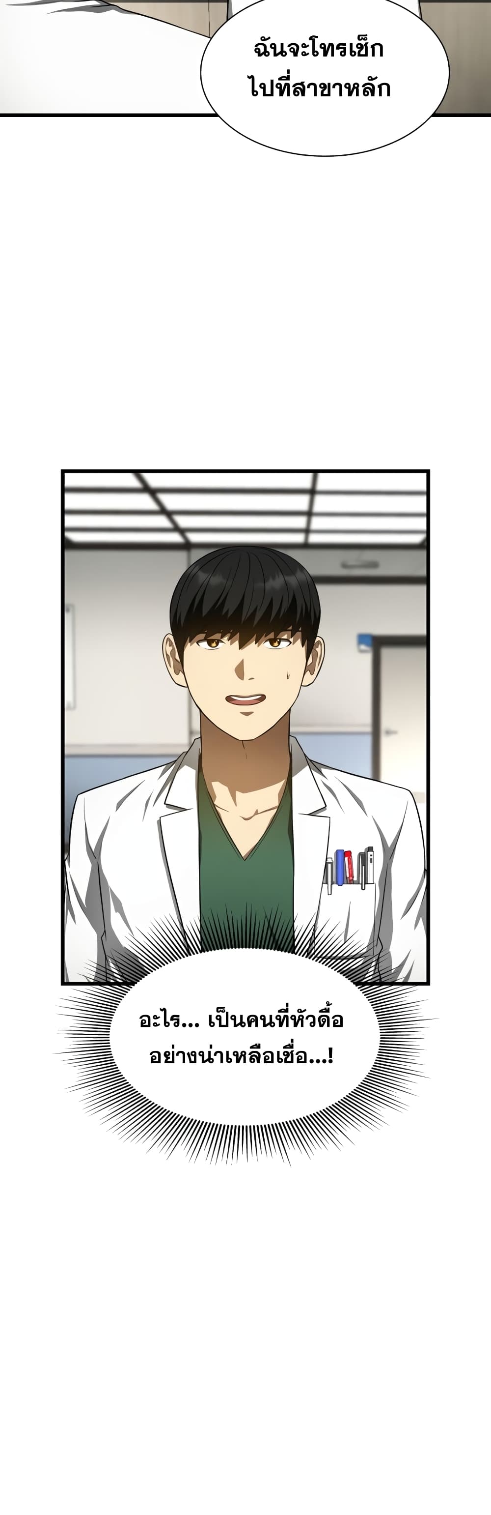 Perfect Surgeon page 8