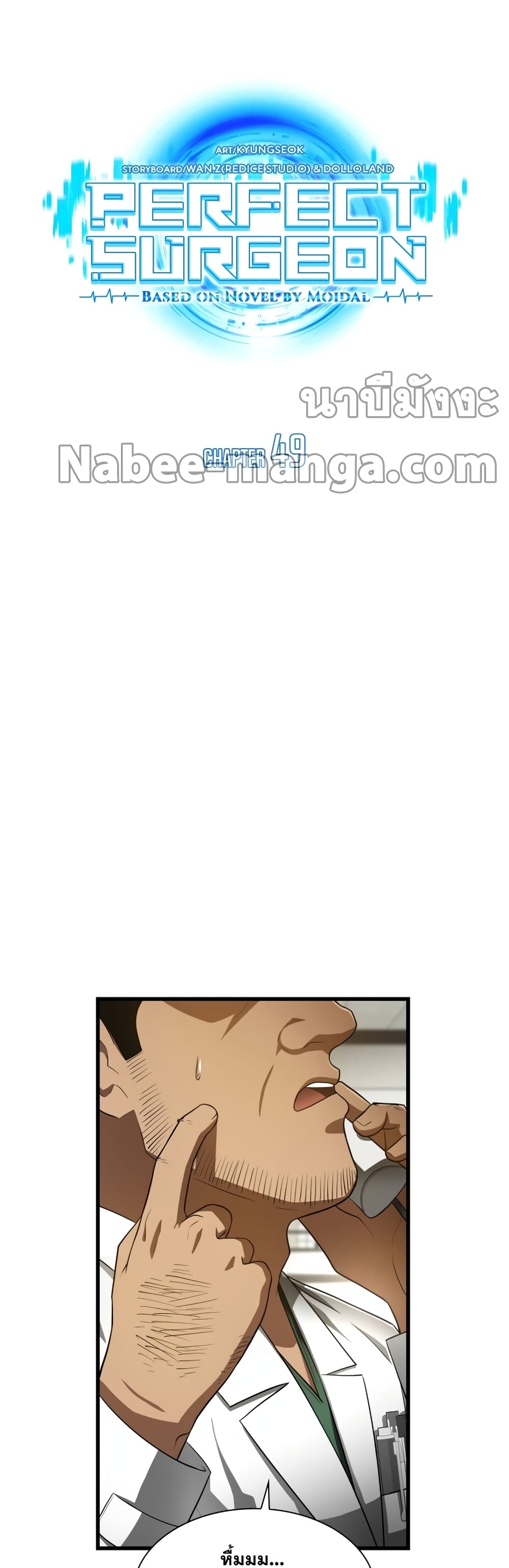 Perfect Surgeon page 9