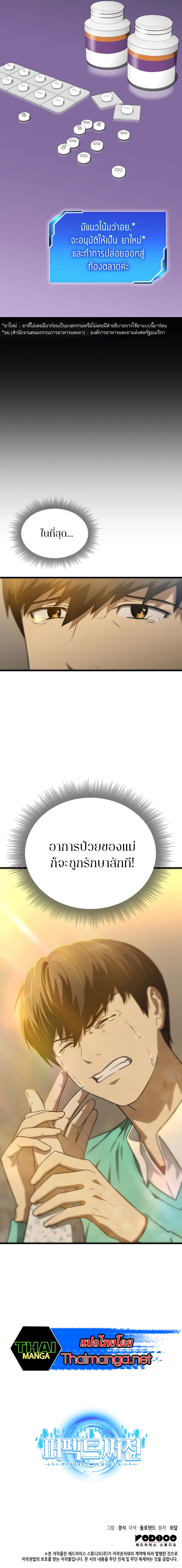 Perfect Surgeon page 9