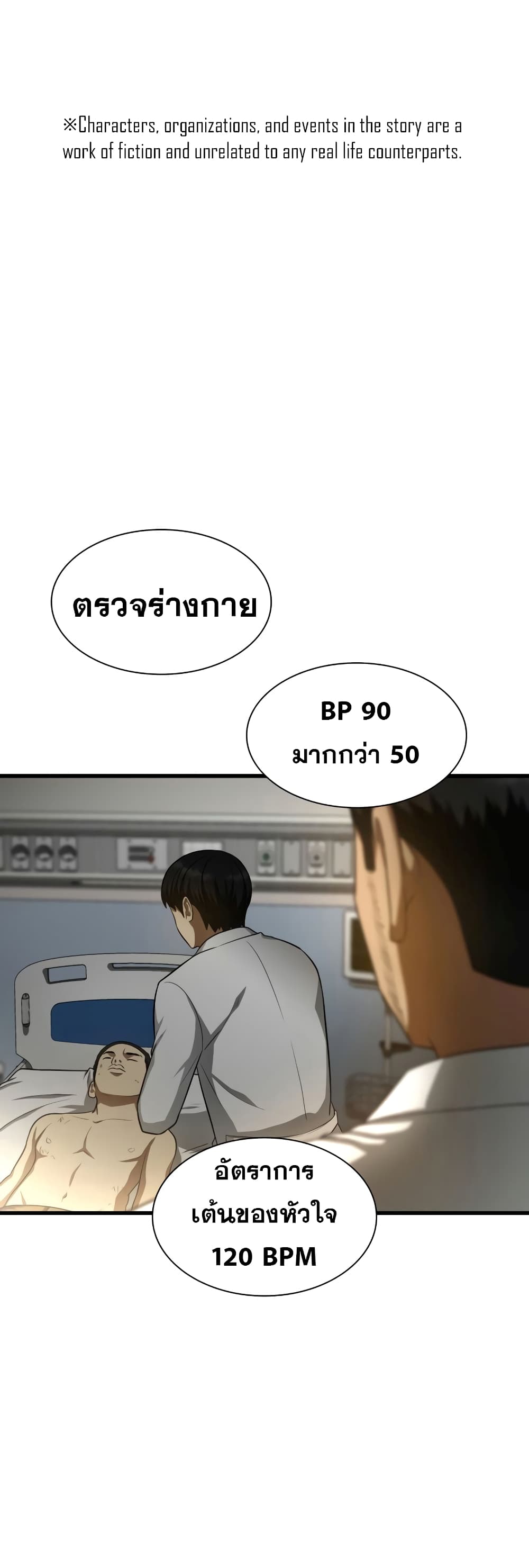 Perfect Surgeon page 2