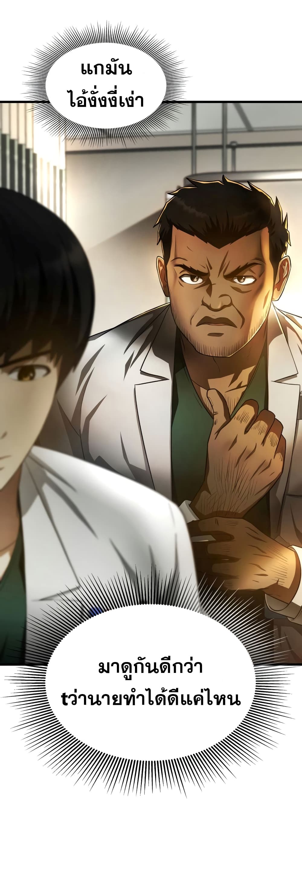 Perfect Surgeon page 3