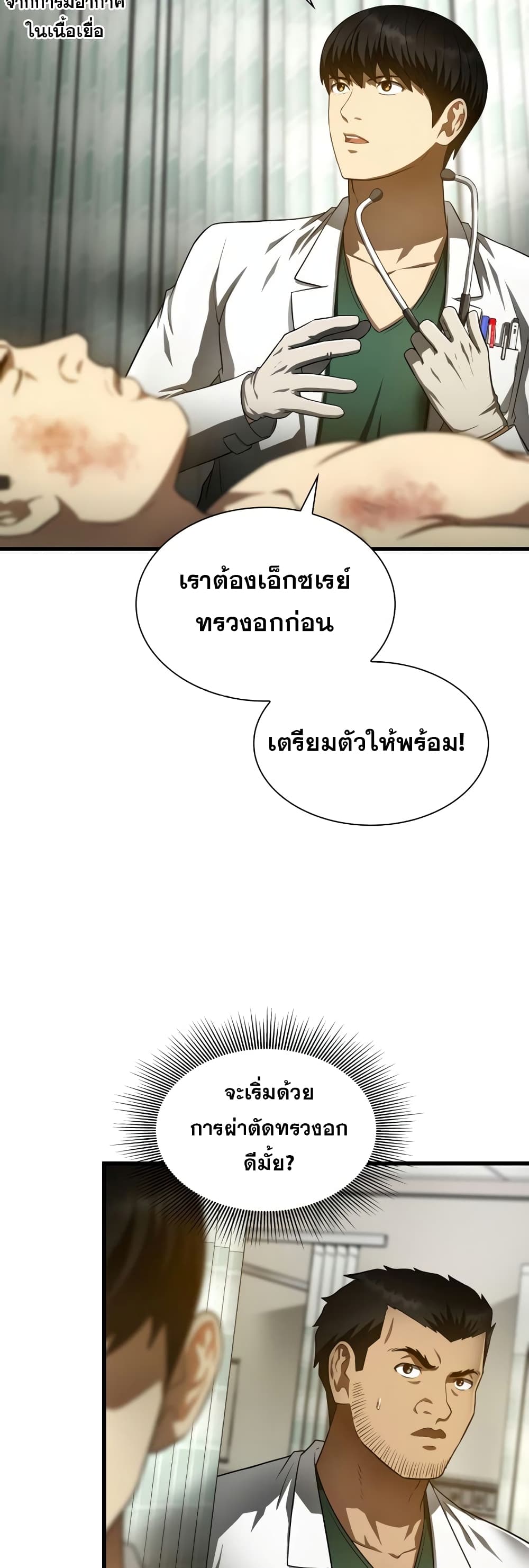 Perfect Surgeon page 5
