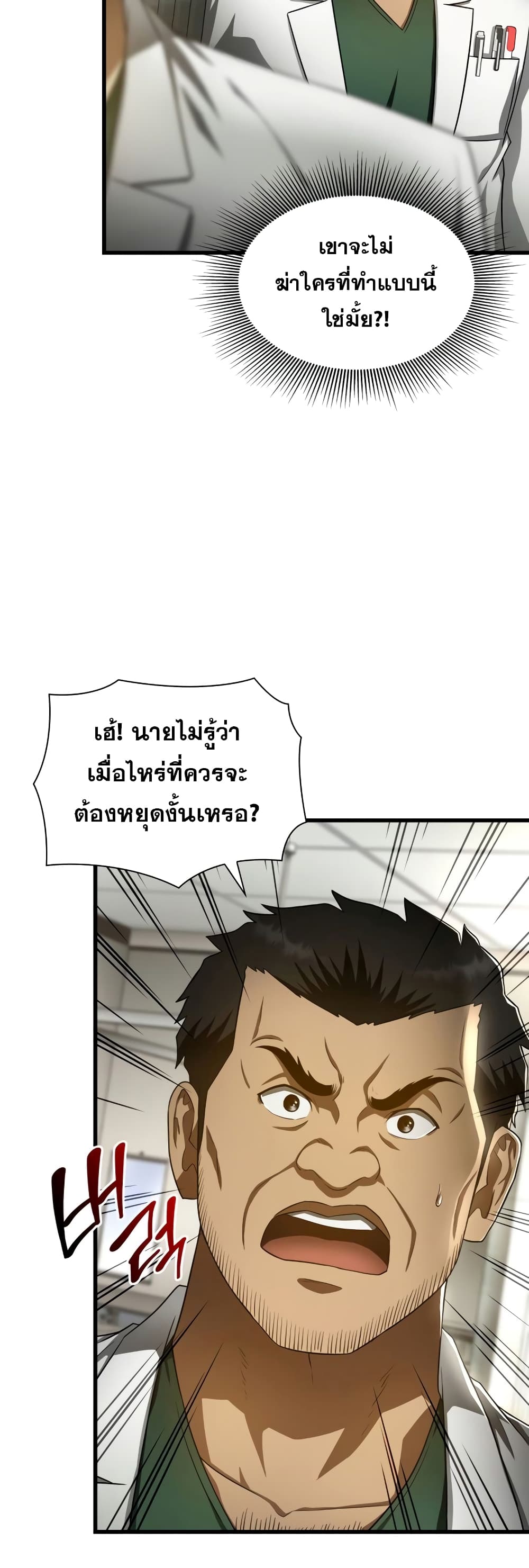 Perfect Surgeon page 6