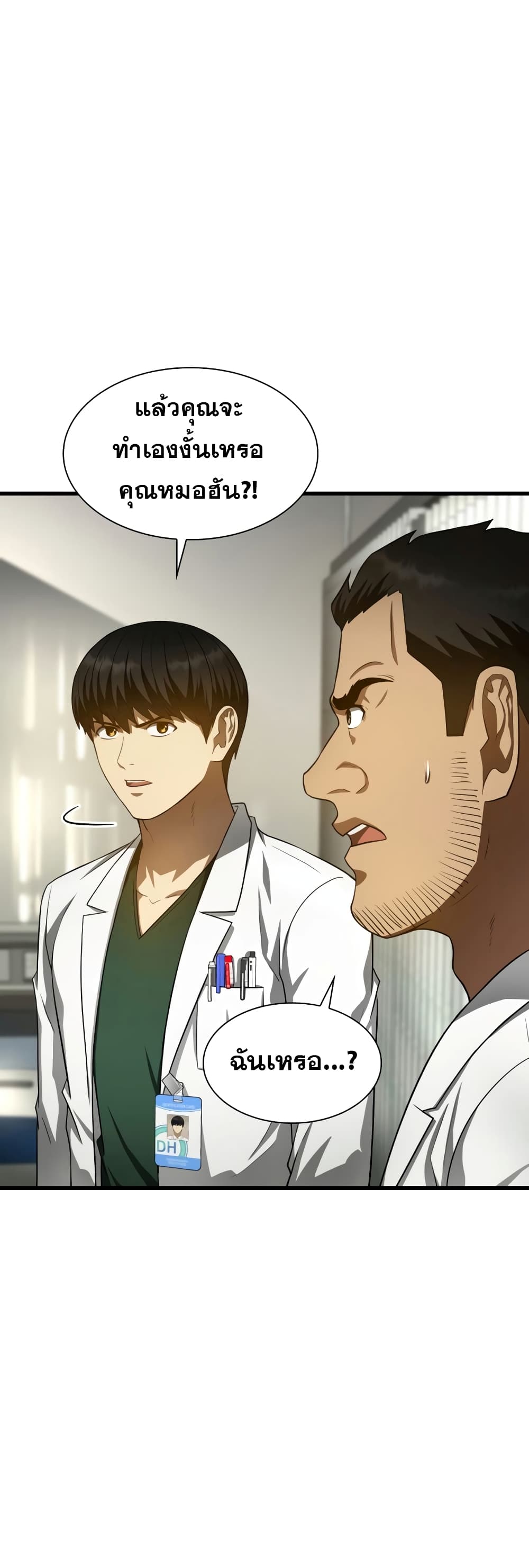 Perfect Surgeon page 7