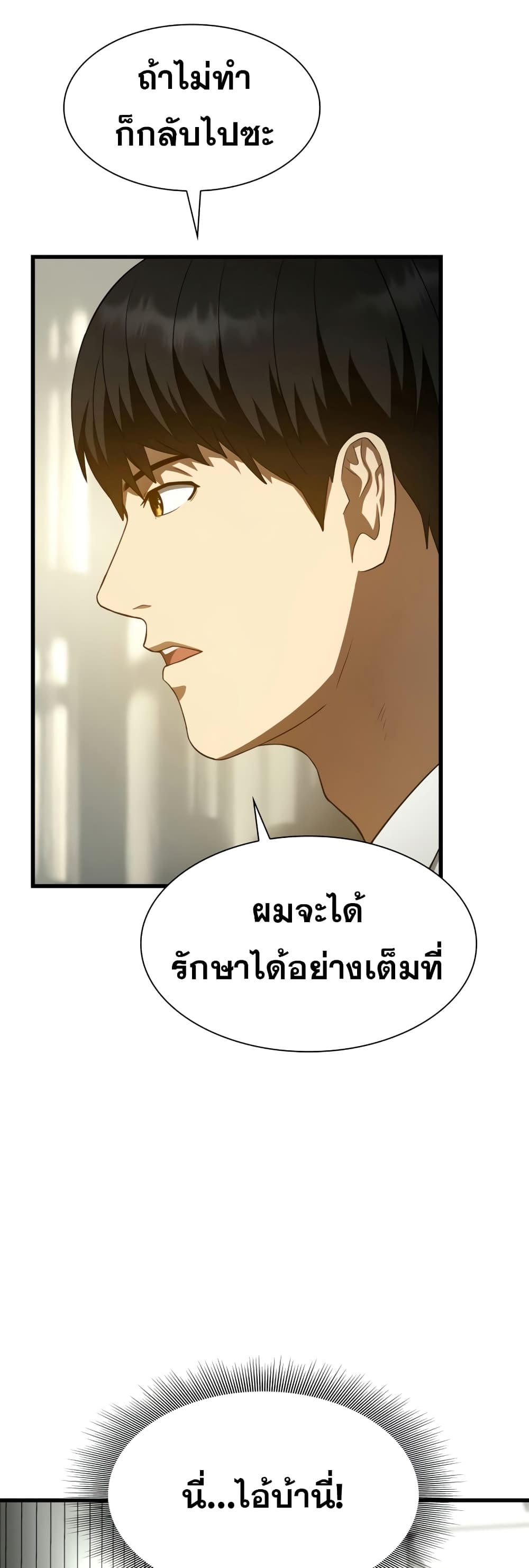Perfect Surgeon page 8