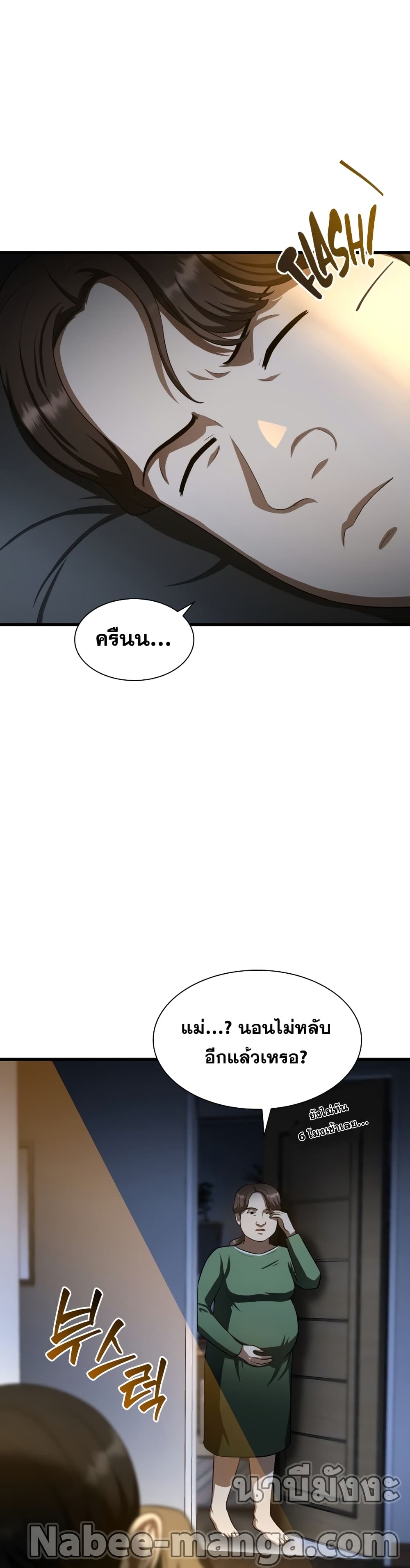 Perfect Surgeon page 3
