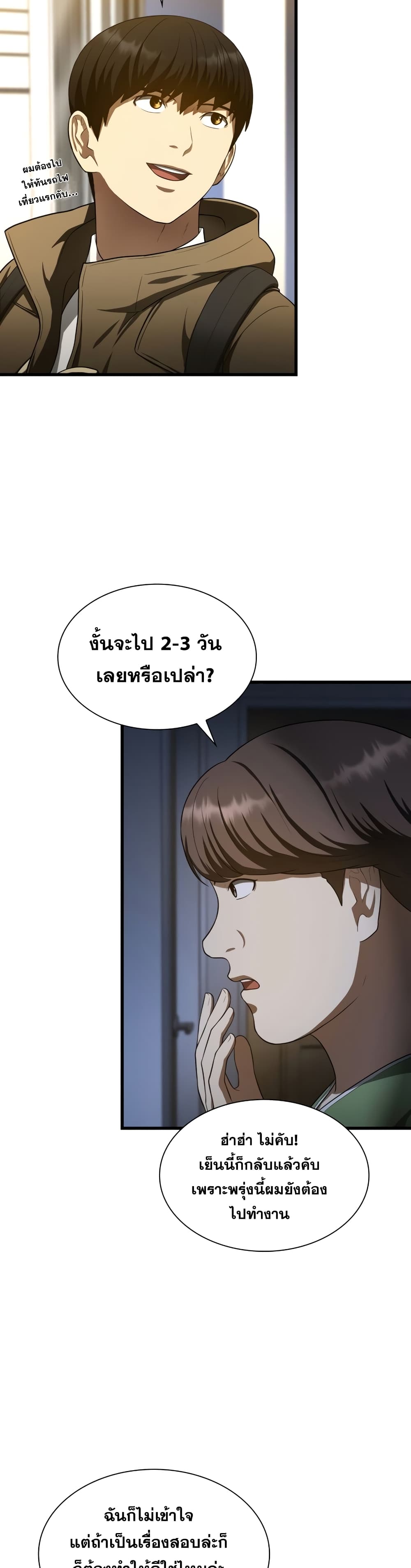 Perfect Surgeon page 5