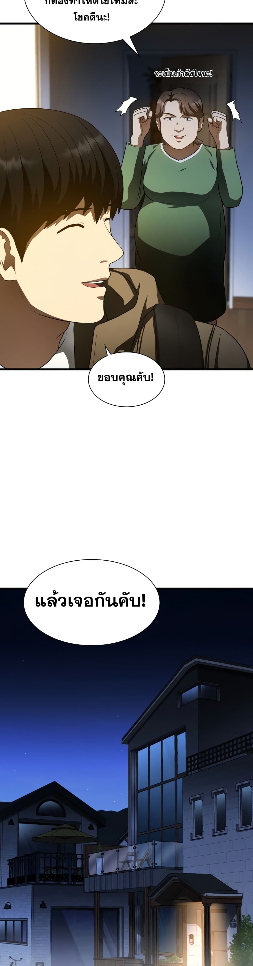 Perfect Surgeon page 6