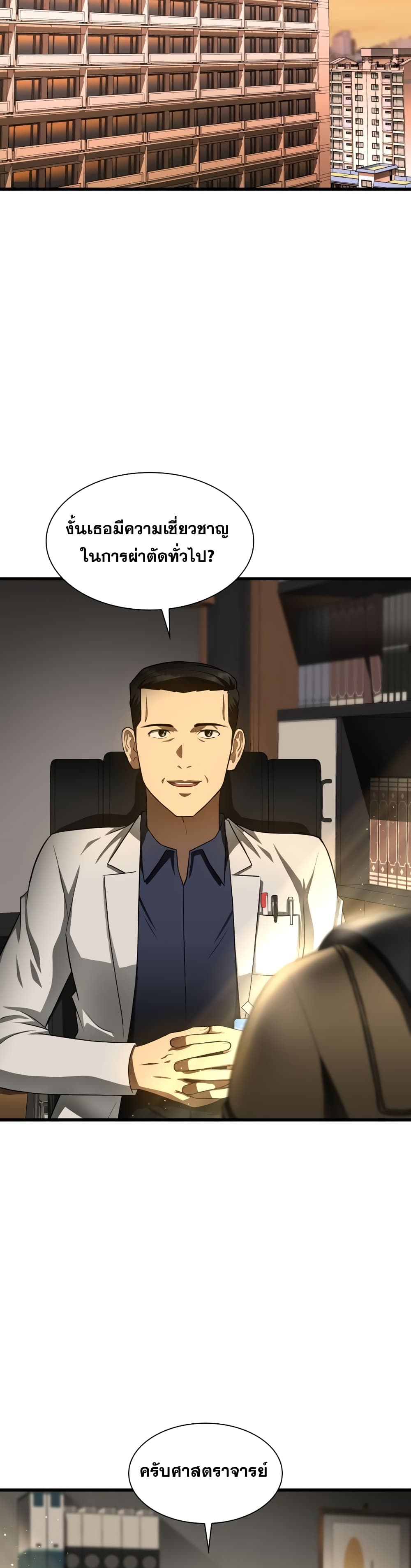 Perfect Surgeon page 8