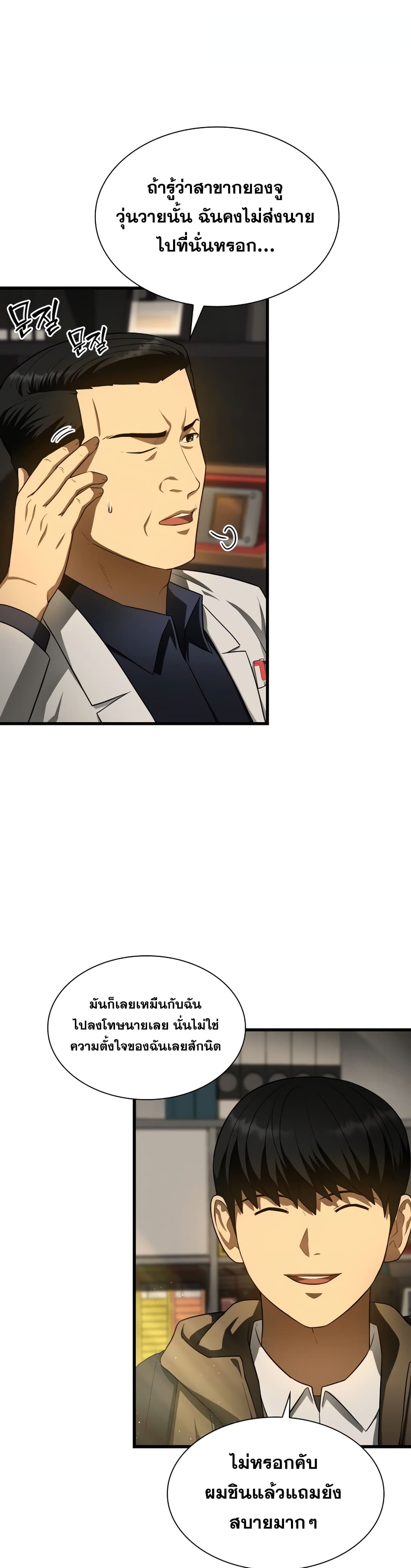 Perfect Surgeon page 10