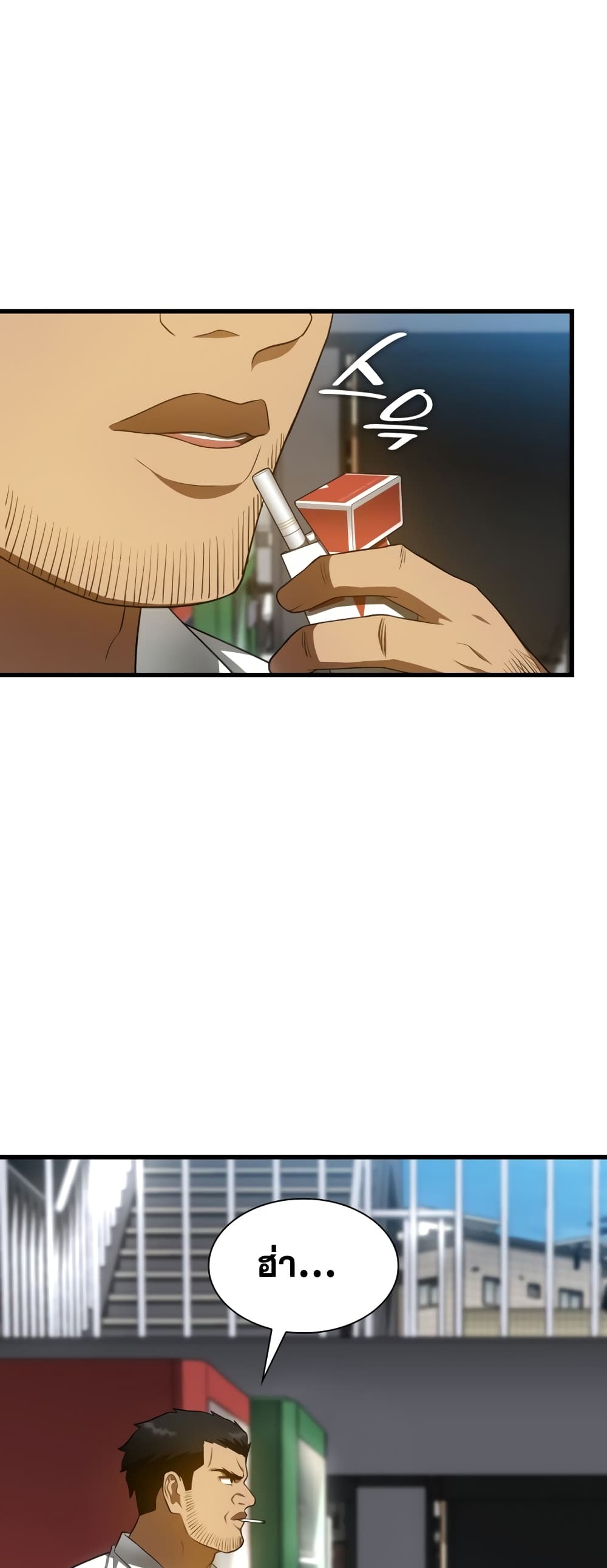 Perfect Surgeon page 3