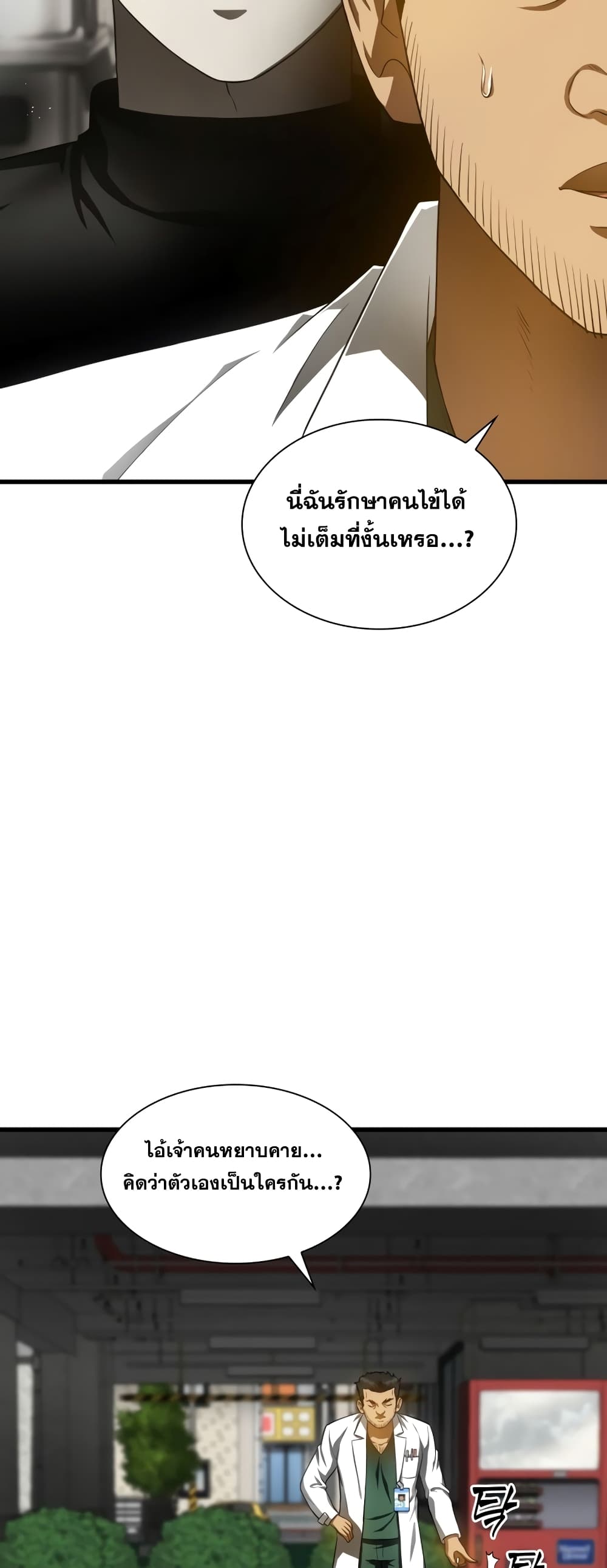 Perfect Surgeon page 5
