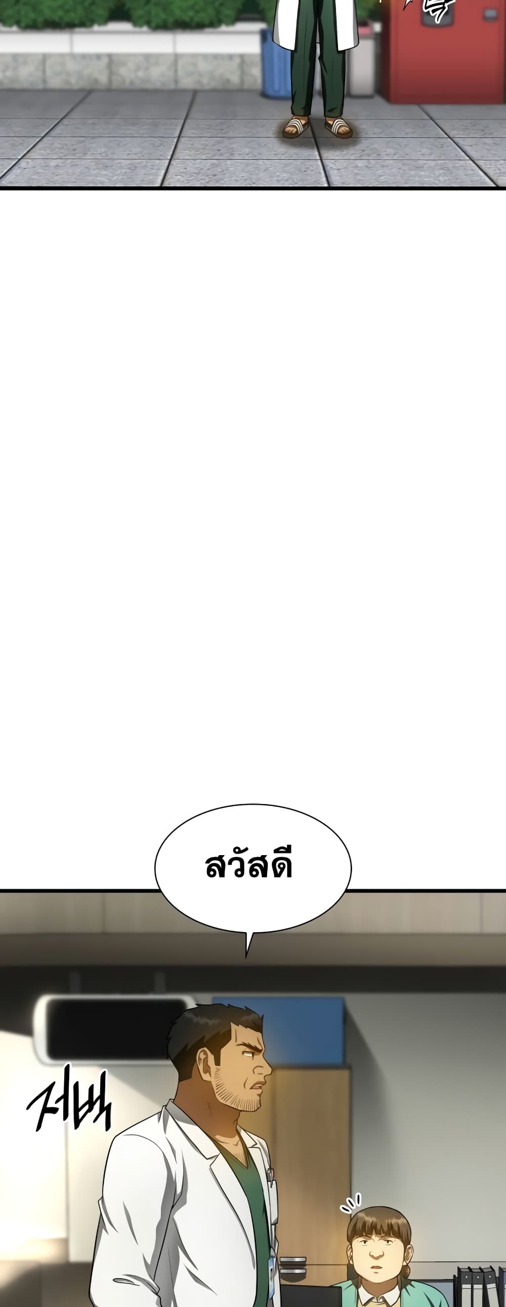Perfect Surgeon page 6