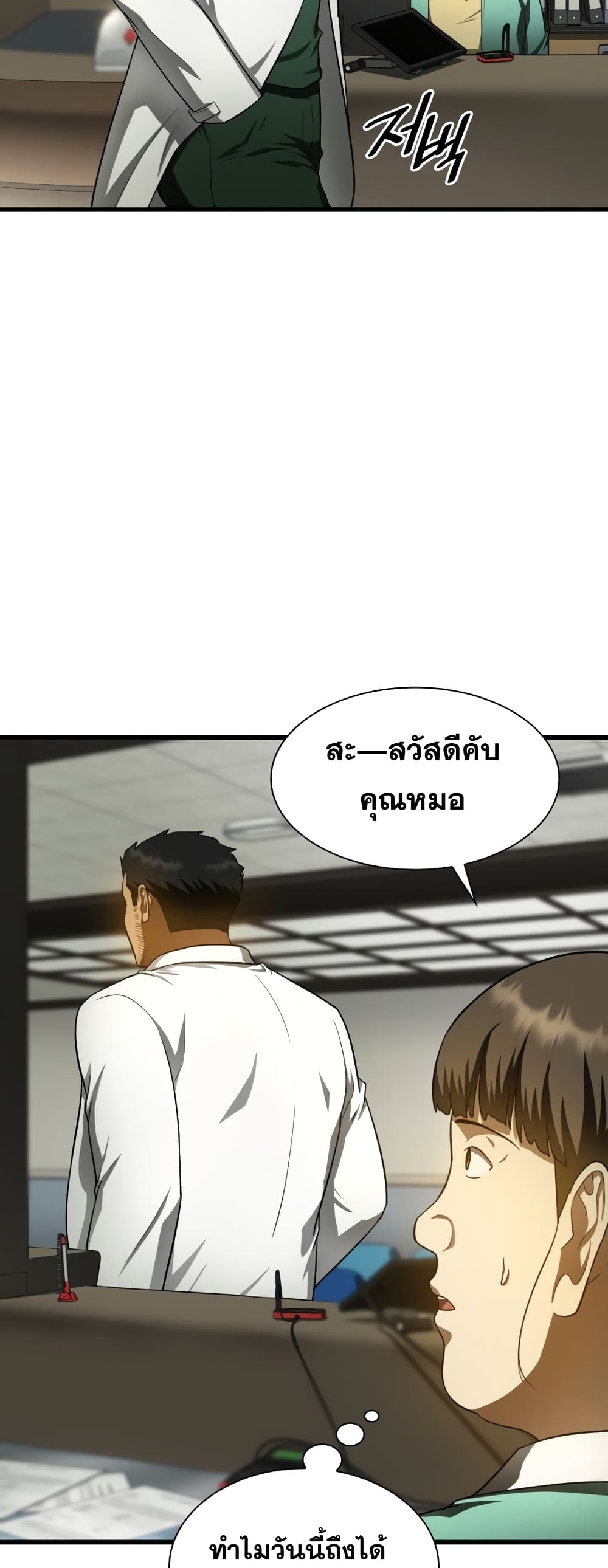 Perfect Surgeon page 7