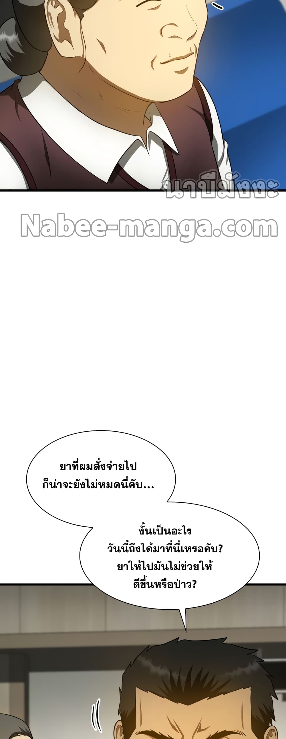Perfect Surgeon page 10